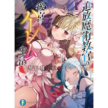 画像をギャラリービューアに読み込む, 追放魔術教官の後宮ハーレム生活
