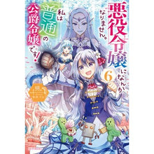 画像をギャラリービューアに読み込む, 悪役令嬢になんかなりません。私は『普　６
