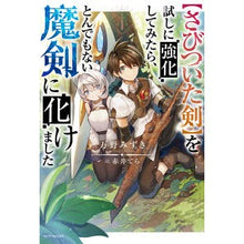 画像をギャラリービューアに読み込む, 【さびついた剣】を試しに強化してみたら、
