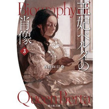 画像をギャラリービューアに読み込む, 王妃ベルタの肖像　　　３
