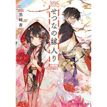 画像をギャラリービューアに読み込む, せつなの嫁入り
