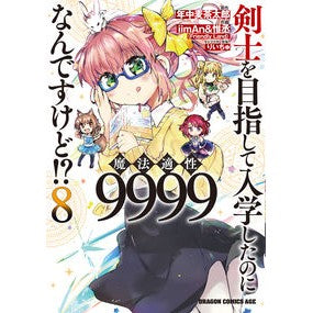 剣士を目指して入学したのに魔法適性　８