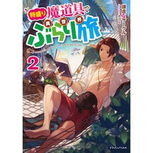 画像をギャラリービューアに読み込む, 特盛り魔道具で異世界ぶらり旅　　　２
