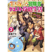 画像をギャラリービューアに読み込む, 生き返った冒険者のクエスト攻略生活　２
