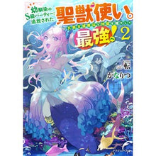画像をギャラリービューアに読み込む, 幼馴染のＳ級パーティーから追放された　２

