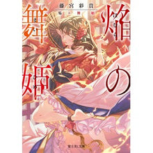 画像をギャラリービューアに読み込む, 焔の舞姫
