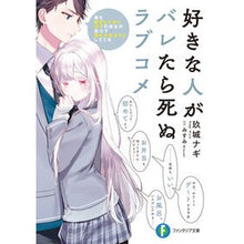 画像をギャラリービューアに読み込む, 好きな人がバレたら死ぬラブコメ
