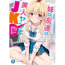 画像をギャラリービューアに読み込む, 妹の友達の美人ヤンキーＪＫ

