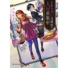 画像をギャラリービューアに読み込む, くらし安心支援室は人材募集中　オーダーメ
