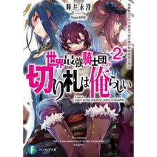 画像をギャラリービューアに読み込む, 世界最強騎士団の切り札は俺らしい　　　２
