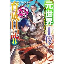 Load image into Gallery viewer, 元・世界１位のサブキャラ育成日記　　　８
