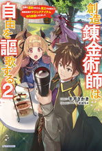 Load image into Gallery viewer, #SakakiChigetsu #TheCreatorAlchemistEnjoysFreedom2

