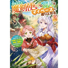 画像をギャラリービューアに読み込む, 追放された魔剣使いの商人はマイペース　２
