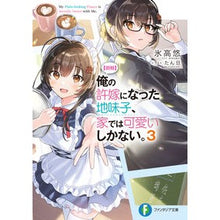 画像をギャラリービューアに読み込む, 【朗報】俺の許嫁になった地味子、家で　３
