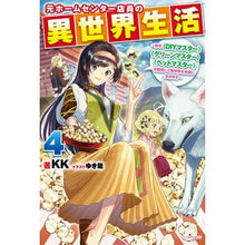 画像をギャラリービューアに読み込む, 元ホームセンター店員の異世界生活　　　４
