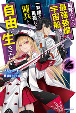 画像をギャラリービューアに読み込む, #リュート #目覚めたら最強装備と宇宙船持ちだった６

