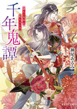 Load image into Gallery viewer, #KamiOArumi #SennenKitanScarletOniGodAndTheReincarnatedMaiden

