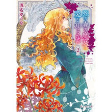 画像をギャラリービューアに読み込む, 死の森の魔女は愛を知らない　　　２
