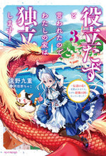 画像をギャラリービューアに読み込む, #遠野九重 #役立たずと言われたので、わたしの家は３

