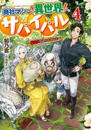 #餡乃雲 #商社マンの異世界サバイバル～絶対人と４
