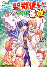 画像をギャラリービューアに読み込む, ＃かなりつ　原作 ＃幼馴染のＳ級パーティーから追放された　１ ｶﾅﾘﾂ 幼馴染のS級パーティーから追放された聖獣使い。万能支援魔法と仲間を増やして最強へ! 1 (ドラゴンコミックスエイジ) KADOKAWA :9784040743165
