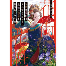 画像をギャラリービューアに読み込む, 江戸の花魁と入れ替わったので、花街の　２
