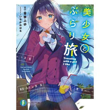 画像をギャラリービューアに読み込む, 美少女とぶらり旅
