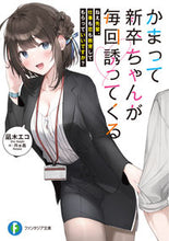 画像をギャラリービューアに読み込む, #凪木エコ #かまって新卒ちゃんが毎回誘ってくる
