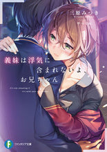 画像をギャラリービューアに読み込む, #三原みつき #義妹は浮気に含まれないよ、お兄ちゃん１
