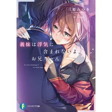 画像をギャラリービューアに読み込む, 義妹は浮気に含まれないよ、お兄ちゃん　１
