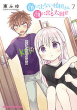 画像をギャラリービューアに読み込む, ＃東　ふゆ ＃顔に出ない柏田さんと顔に出る太田君　７ ｱｽﾞﾏﾌﾕ --- 顔に出ない柏田さんと顔に出る太田君 7 (ドラゴンコミックスエイジ) :9784040743400
