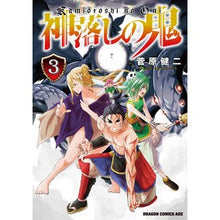 画像をギャラリービューアに読み込む, 神落しの鬼　　　３
