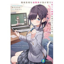 画像をギャラリービューアに読み込む, 機械音痴な幼馴染が我が家でリモート授業を
