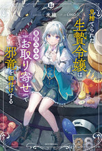 画像をギャラリービューアに読み込む, #米織 #見捨てられた生贄令嬢は専用スキル「お取り
