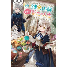 画像をギャラリービューアに読み込む, 家から追い出された私は、隣国のお抱え錬金
