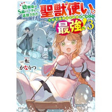Load image into Gallery viewer, 幼馴染のＳ級パーティーから追放された　３
