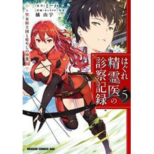 画像をギャラリービューアに読み込む, はぐれ精霊医の診察記録～聖女騎士団と　５
