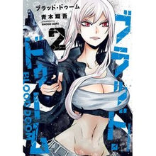 画像をギャラリービューアに読み込む, ブラッド・ドゥーム　　　２
