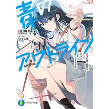 画像をギャラリービューアに読み込む, 青のアウトライン　天才の描く世界を凡人が
