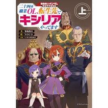 画像をギャラリービューアに読み込む, 機動戦士ガンダム　二十四歳職業ＯＬ、　上
