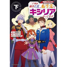 画像をギャラリービューアに読み込む, 機動戦士ガンダム　二十四歳職業ＯＬ、　下
