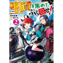 画像をギャラリービューアに読み込む, 聖貨を集めて、ぶん回せ！　　　２
