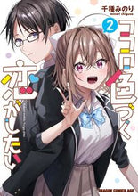 画像をギャラリービューアに読み込む, ＃千種　みのり ＃ココロ色づく恋がしたい　　　２ ﾁｸﾞｻﾐﾉﾘ ココロ色づく恋がしたい 2 (ドラゴンコミックスエイジ) KADOKAWA :9784040744278
