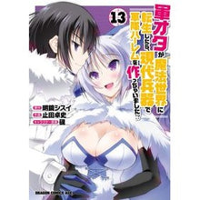 画像をギャラリービューアに読み込む, 軍オタが魔法世界に転生したら、現代　１３

