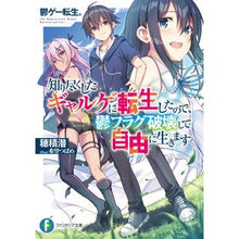 画像をギャラリービューアに読み込む, 鬱ゲー転生。　知り尽くしたギャルゲに転生

