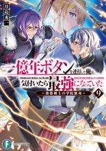 画像をギャラリービューアに読み込む, #月島秀一 #一億年ボタンを連打した俺は、気付いた９
