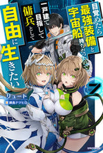 画像をギャラリービューアに読み込む, #リュート #目覚めたら最強装備と宇宙船持ちだった７
