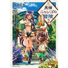 画像をギャラリービューアに読み込む, 黒猫ニャンゴの冒険　　　２　レア属性を引
