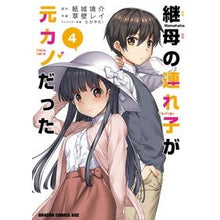 画像をギャラリービューアに読み込む, 継母の連れ子が元カノだった　　　４
