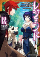 ＃神無月　紅　原作 ＃レジェンド　　１２ ｶﾝﾅｽﾞｷｺｳ レジェンド 12 (ドラゴンコミックスエイジ) KADOKAWA :9784040744636